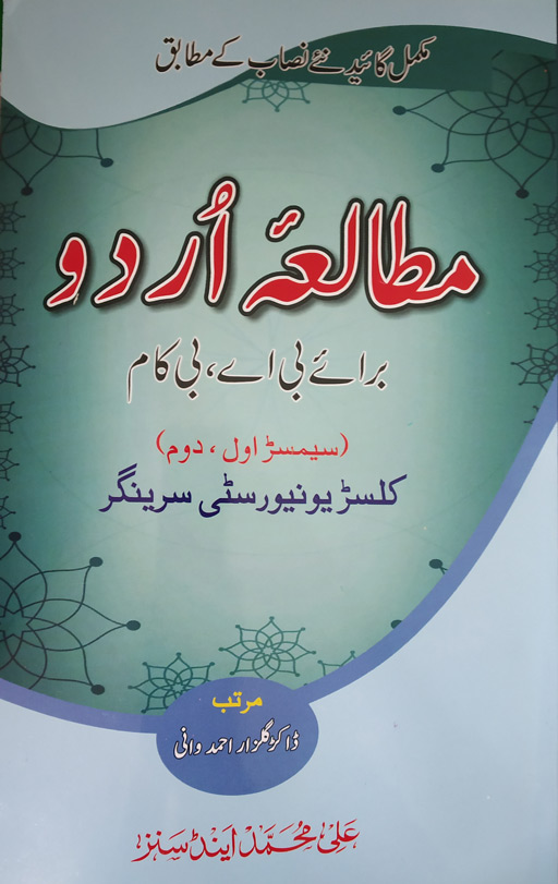 Mutala E Urdu Guide For BA Cluster University